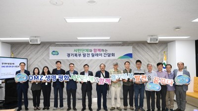 경기도, 시민단체와 간담회 개최 … 지속 가능한 미래 모색