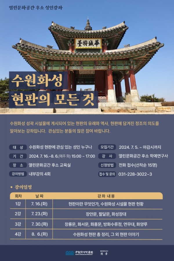 7.수원화성박물관열린문화공간후소