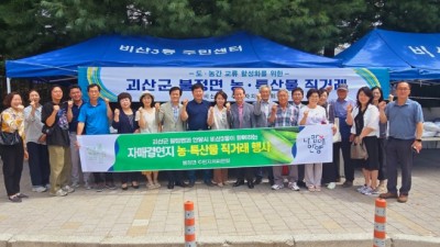 안양시 비산3동, 괴산군 불정면 주민자치위원회와 교류 행사