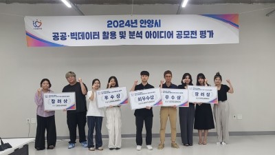 ‘빅데이터 활용 주정차 위반 단속 방안’…안양시 공공·빅데이터 활용 공모전 최우수로 선정