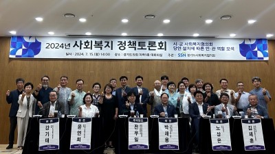 김재훈 의원, 경기도 시군 사회복지협의회 당연 설치에 따른 민관 역할 모색 토론자로 참석