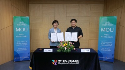 경기도여성가족재단, 부천시일시청소년쉼터와 ‘맞손’