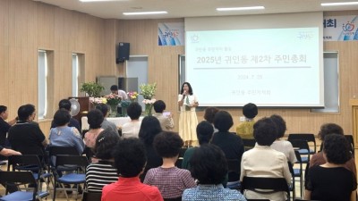 안양시 귀인동 주민자치회, ‘주민이 주인이다’ 주민총회 개최