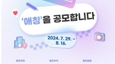 ‘경기공유서비스’의 친근한 애칭을 직접 지어주세요