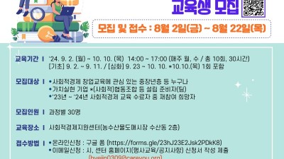 안양시, 이달 22일까지 ‘하반기 사회적경제 창업스쿨’ 교육생 모집