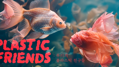 경기도, 경기도서관 생태·환경 영상+AI 공모전 최종 수상작 9편 발표