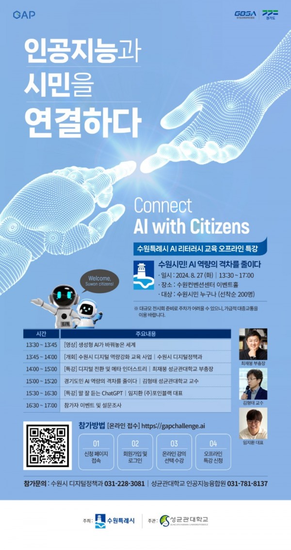 4.수원시‘인공지능(AI)리터러시특강’수강생모집.jpg