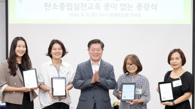 광명시, ‘종이 없는 종강식’으로 마을리더 탄소중립 실천교육 마무리