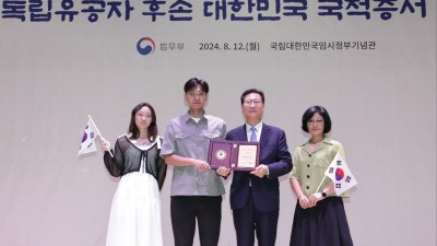 독립 영웅의 후예 27명, 대한민국 국민 되다.