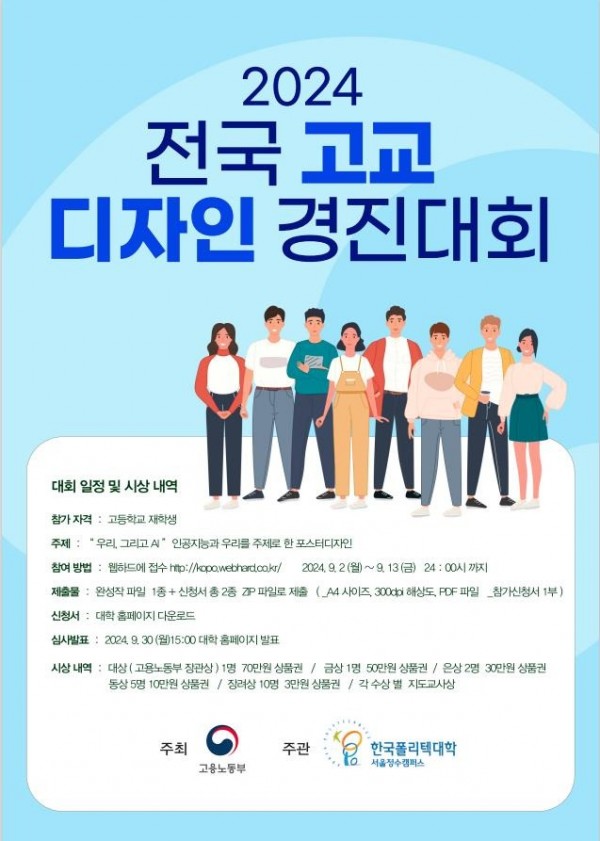 한국폴리텍대학 전국 고교생 기술대회 포스터(디자인 분야).jpg