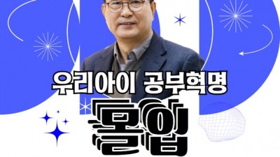 광명시 하안도서관, 황농문 교수 초청 ‘우리아이 공부혁명, 몰입’강연회 개최