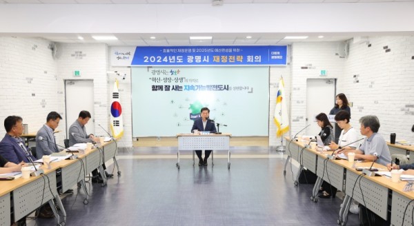 (광명1-1)광명시 2025년도 본예산 편성 본격화… 재정전략회의 가동.jpg