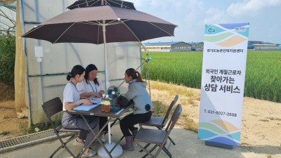 경기도 농촌인력지원센터, 외국인 계절근로자 근로환경 개선을 위해 현장상담 서비스 진행중