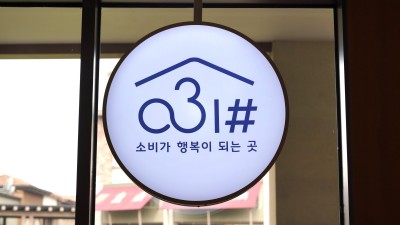 경기도 사회적경제쇼핑몰 ‘031#’ 푸짐한 온라인 할인·박람회 현장 이벤트 드려요!