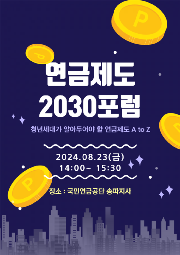 연금제도 2030포럼.png