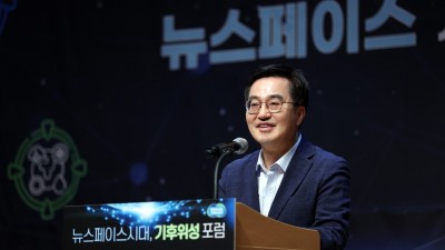 기후위성 포럼 개최한 김동연, “우주·바이오·기후 등 뉴ABC가 대한민국의 새로운 성장동력”