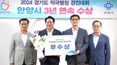 안양시, 지자체 최초 ‘전기차 충전 안전관리시스템’경기도 적극행정 경진대회 우수상