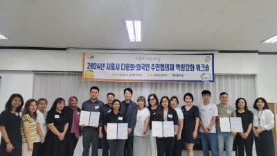 ‘시사우 주민협의체’ 역량 강화 공동 연수 성료