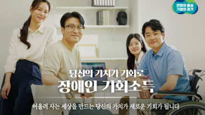 경기도, ‘장애인 기회소득’ 월 5만원➝10만원 인상. 3천명 추가 모집