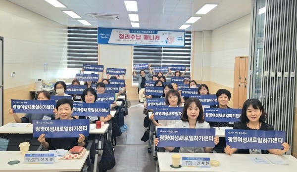 (광명1)광명시 여성새로일하기센터는 지난 3일 직업교육훈련 ‘정리수납 매니저’ 과정을 개강했다. 사진은 수강생들이 기념사진을 촬영하는 모습..jpg