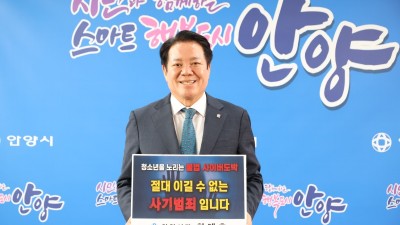 최대호 안양시장 ‘청소년 도박 근절 릴레이 챌린지’ 동참