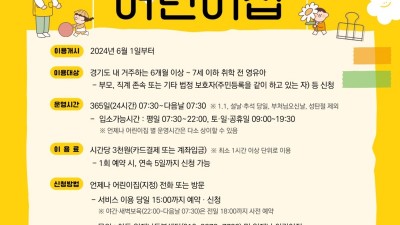 “주말에 일해도, 갑자기 아이를 맡겨야 할 때도 이젠 걱정 없어요” 경기도 ‘언제나 어린이집’ 개소 100일만에 1,440여 명 이용. 긴급돌봄서비스로 양육부담 덜어