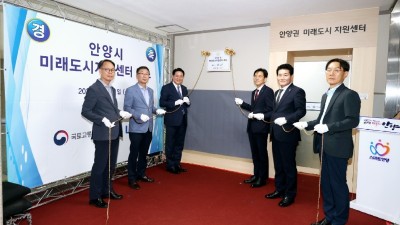 평촌신도시 상담창구 ‘안양 미래도시지원센터’ 시청에 새 둥지