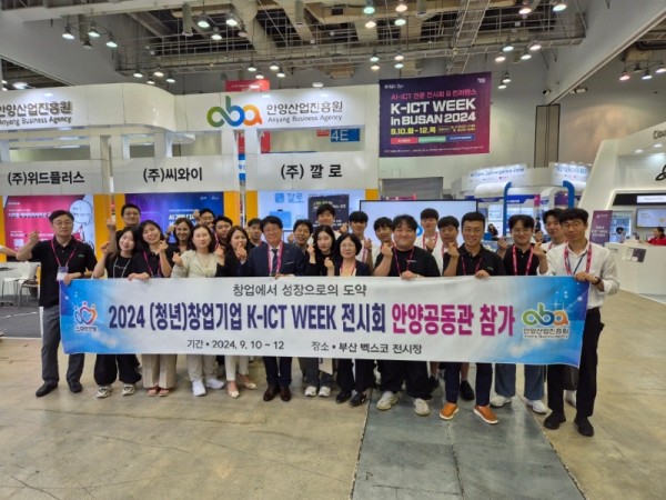 안양산업진흥원 K ICT WEEK KOREA 2024 참가 사진.JPG