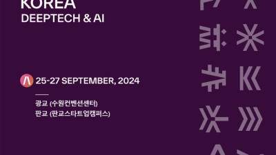 경기도, 국제 투자유치 박람회 ‘경기 스타트업 서밋 South Summit Korea’ 25일 개막