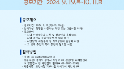 광명시, 고향사랑기부제 기금사업 “시민 여러분의 참신한 아이디어를 기다립니다”