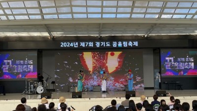 경기도, 학교 밖 청소년을 위한 제7회 꿈울림 축제 열어