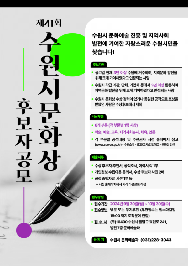 2.t수원시제41회수원시문화상후보자추천공모.png