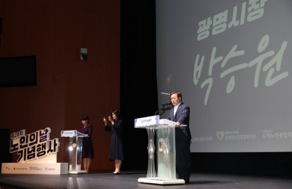 (광명1-1)‘노인이 행복한 광명 광명이 있어 든든한 노인’ 광명시 제28회 노인의 날 기념행사 개최.jpg