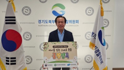 이상로 경기도북부자치경찰위원장, 아동학대 예방 릴레이 캠페인 참여