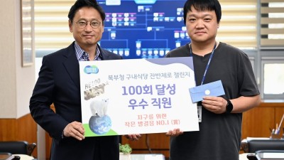 경기도 북부청사, 「구내식당 잔반제로 챌린지」 ‘100회 달성’ 포상