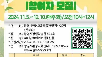 광명시환경교육센터, ‘내 손으로 만드는 환경동화’교육 실시