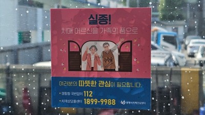 광명시, 운수업체와 협력해 치매어르신 실종 예방 안전망 강화