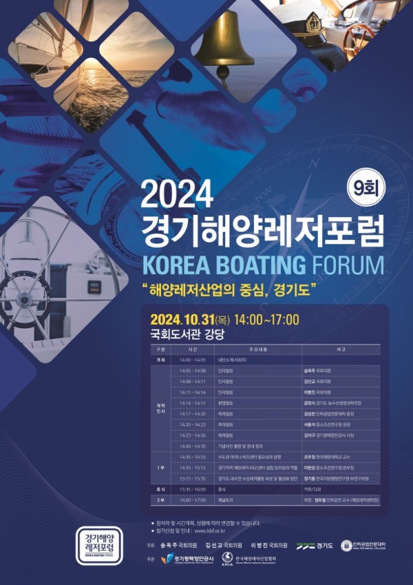 2024+경기해양레저포럼+포스터.jpg