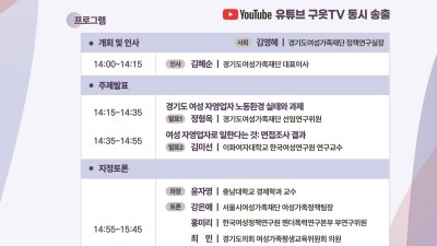 “경기도 여성 자영업자 10명 중 7명은 18~22시 근무. 일·생활 균형 어려움” 경기도여성가족재단, 29일 경기도 여성 자영업자 노동환경 토론