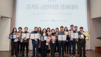 경기도, 2024년 금연사업 성과대회 개최