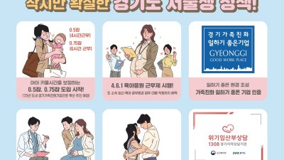 (2024년 결산-기회 3) 난임부터 육아시간 확보까지, 작지만 확실한 경기도 저출생 정책