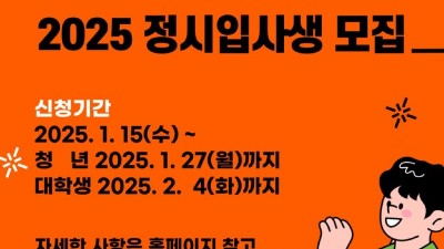 경기도기숙사 2025년도 정시 입사생 77명 모집. 1월 15일부터