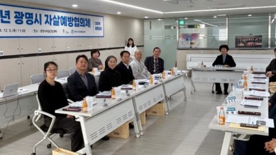 광명시, 2024년 자살예방협의체 회의 개최