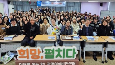 광명시 여성비전센터, 2024년 하반기 정규교육 성료