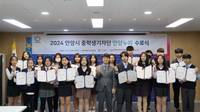 안양시 인재육성재단, 2024년 중학생 기자단 ‘안양누리’ 수료식 성료