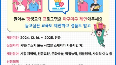 ‘평생학습 프로그램 마구마구 제안’ 2025년 연중 운영