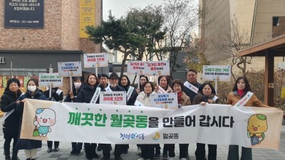 월곶동, 관계단체와 ‘깨끗한 월곶동 만들기’ 캠페인 활동 전개