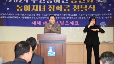 이재준 수원시장, 한국농아인협회경기도협회 수원시지회 송년회 참석