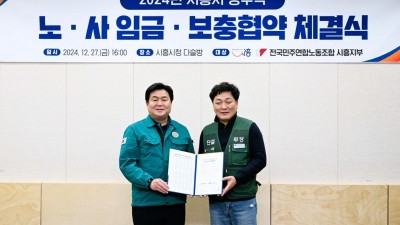 2024년 공무직 임금ㆍ보충협약 체결