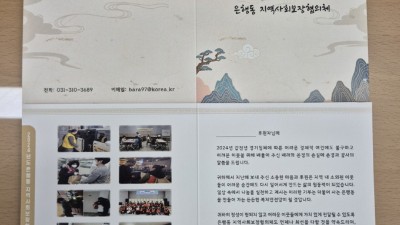 은행동 지역사회보장협의체, 후원자들에게 감사 서한문 발송